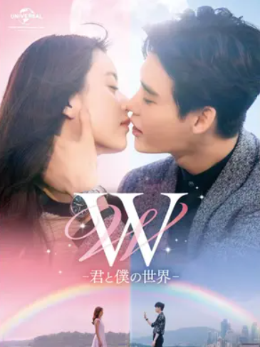 W-君と僕の世界- DVD  [並行輸入品]