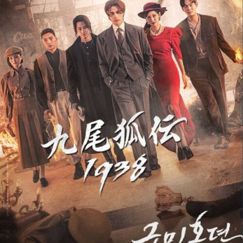 九尾狐伝1938 DVD  [並行輸入品]