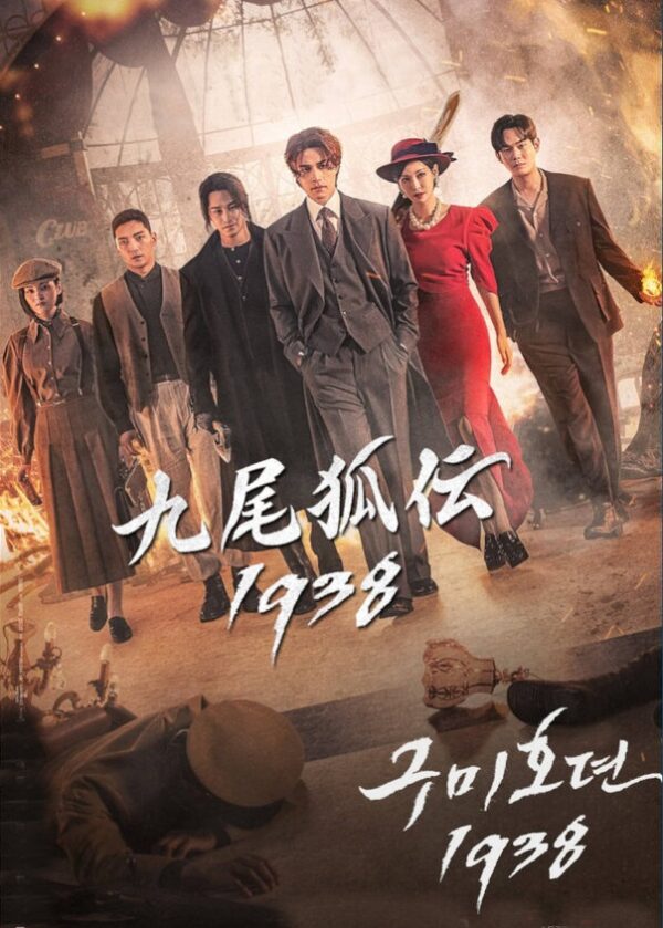 九尾狐伝1938 DVD  [並行輸入品]