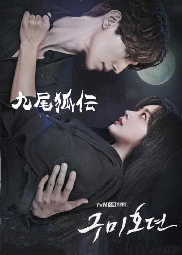九尾狐伝～不滅の愛～ DVD  [並行輸入品]