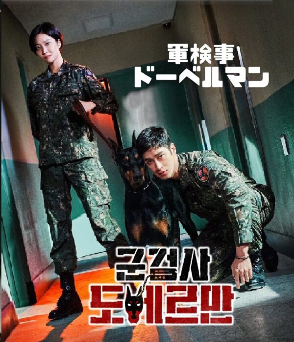 軍検事ドーベルマン DVD  [並行輸入品]