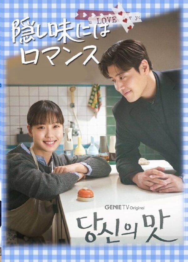 隠し味にはロマンス 全話 DVD  [並行輸入品]