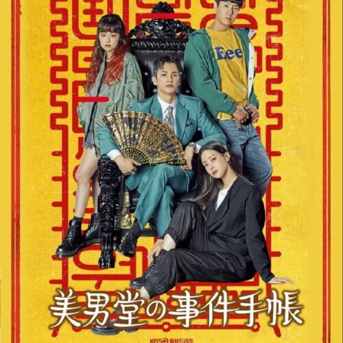 美男堂の事件手帳 DVD  [並行輸入品]