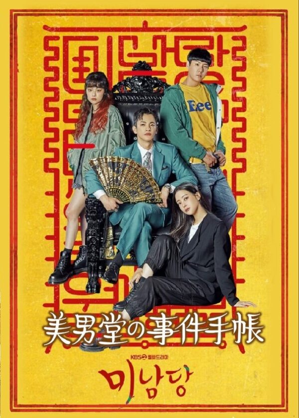 美男堂の事件手帳 DVD  [並行輸入品]