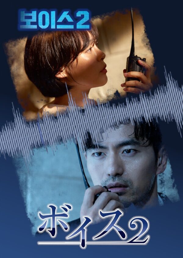 ボイス2 ～112の奇跡～ 全話 DVD  [並行輸入品]