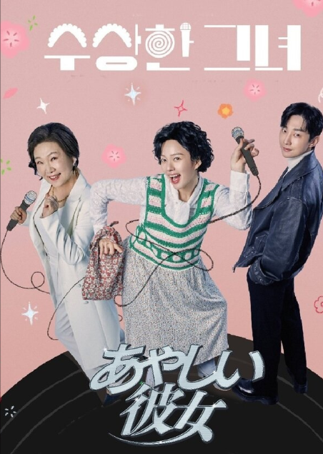 あやしい彼女 全話 DVD  [並行輸入品]
