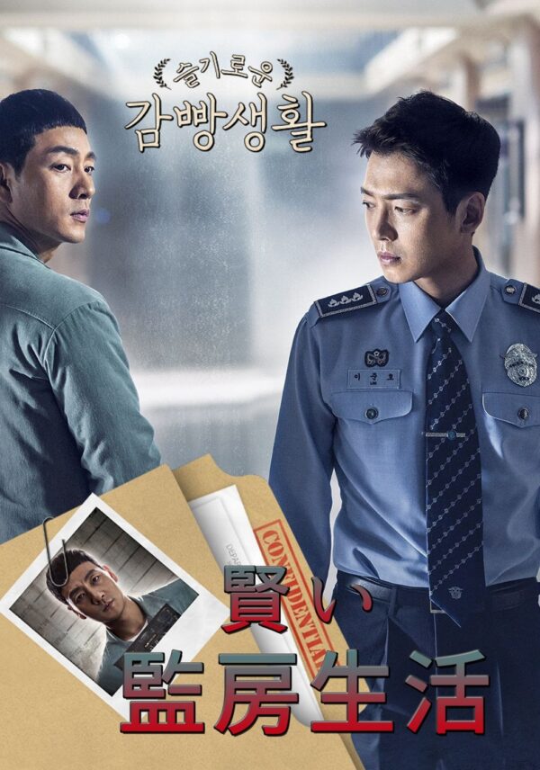 刑務所のルールブック 全話 DVD  [並行輸入品]