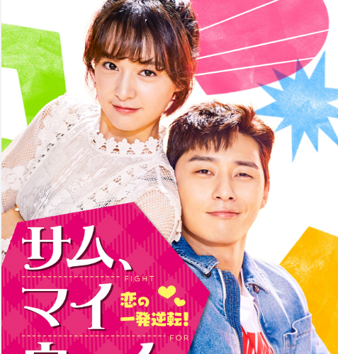 サム、マイウェイ DVD  [並行輸入品]