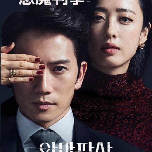 悪魔判事 DVD  [並行輸入品]