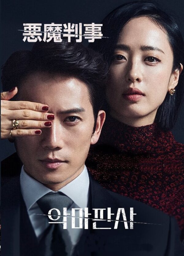 悪魔判事 DVD  [並行輸入品]