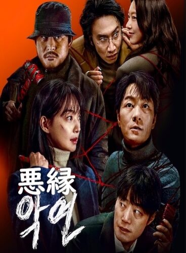 悪縁 DVD  [並行輸入品]