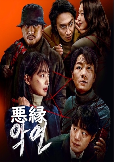 悪縁 DVD  [並行輸入品]