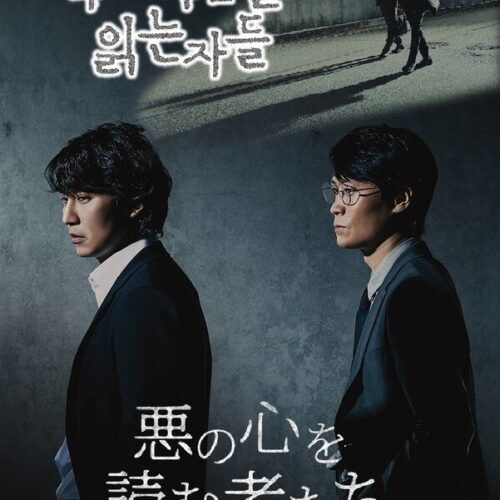 悪の心を読む者たち 全話 DVD  [並行輸入品]