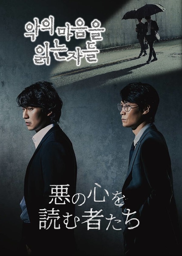 悪の心を読む者たち 全話 DVD  [並行輸入品]