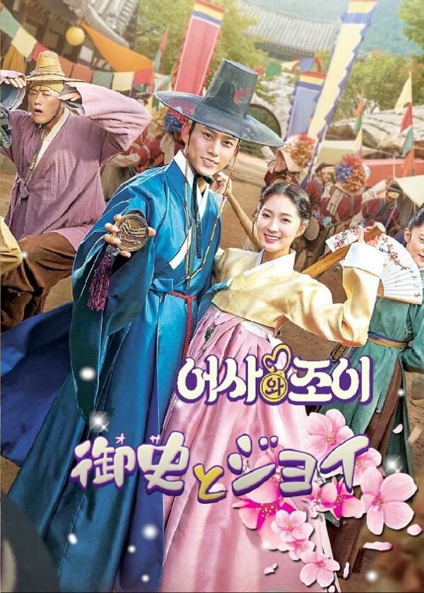 御史とジョイ DVD  [並行輸入品]