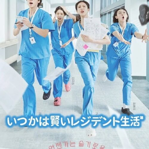 いつかは賢いレジデント生活 DVD  [並行輸入品]