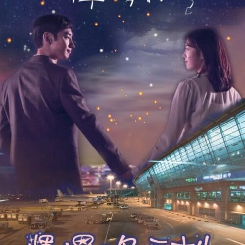輝く星のターミナル 全話 DVD  [並行輸入品]