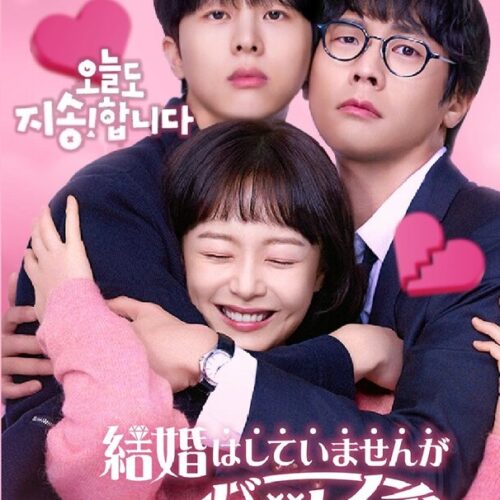 結婚はしていませんがバツイチです DVD  [並行輸入品]