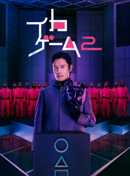 イカゲーム シーズン2 DVD  [並行輸入品]