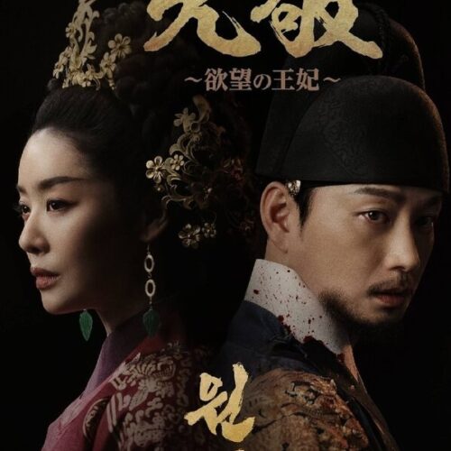 元敬（ウォンギョン）～欲望の王妃～ 全話 DVD  [並行輸入品]