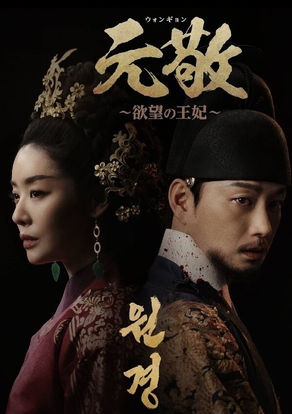 元敬（ウォンギョン）～欲望の王妃～ 全話 DVD  [並行輸入品]