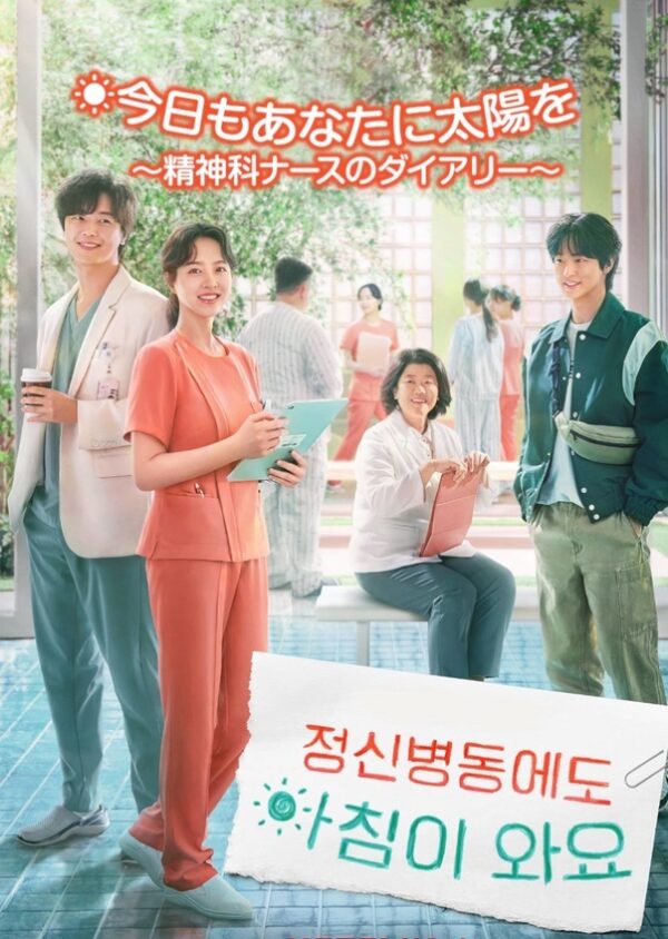 今日もあなたに太陽を ～精神科ナースのダイアリー DVD  [並行輸入品](복사)