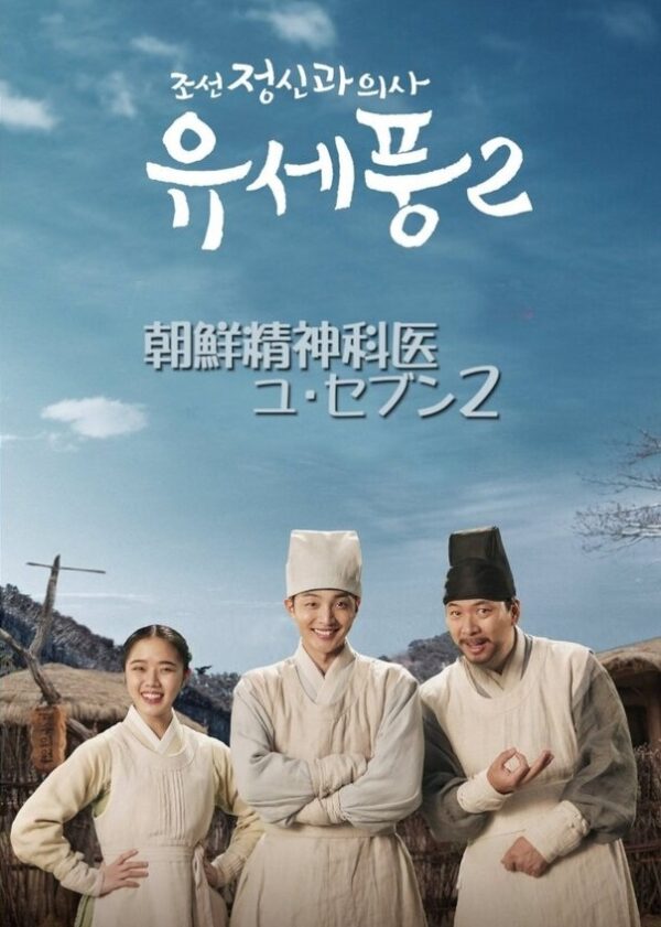 朝鮮精神科医ユ・セプン 2 全話 DVD  [並行輸入品]