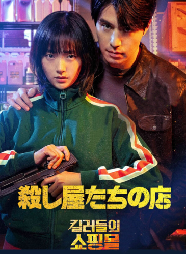 殺し屋たちの店 DVD  [並行輸入品]
