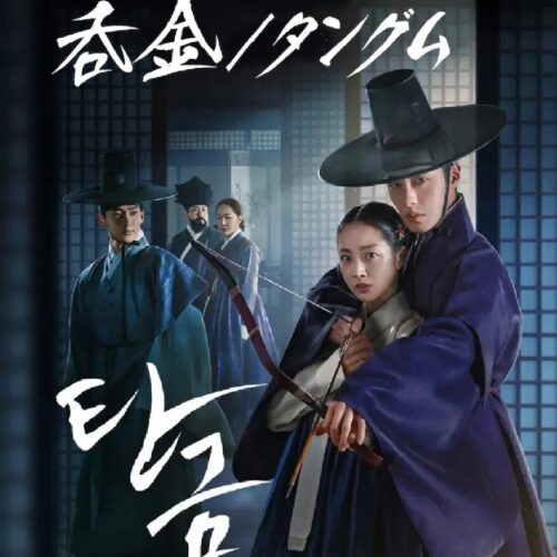 呑金/タングム DVD  [並行輸入品]