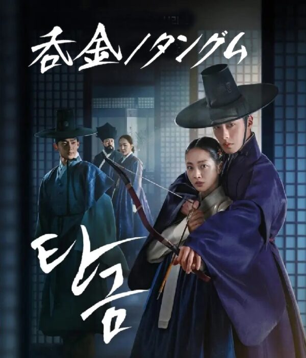 呑金/タングム DVD  [並行輸入品]