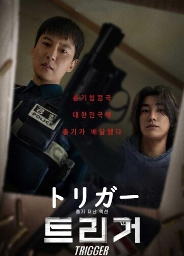 トリガー 全話 DVD  [並行輸入品]