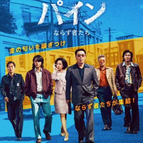 パイン ならず者たち 全話 DVD  [並行輸入品]