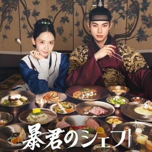 暴君のシェフ 全話 DVD  [並行輸入品]