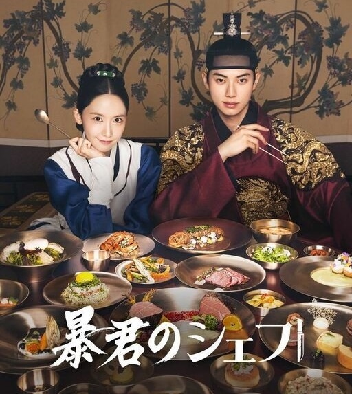 暴君のシェフ 全話 DVD  [並行輸入品]