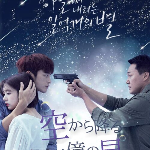 空から降る一億の星生活 DVD  [並行輸入品]