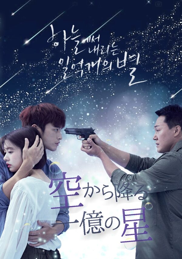 空から降る一億の星生活 DVD  [並行輸入品]